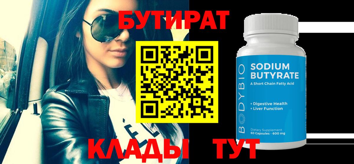 Бутират жидкий экстази  Вход с VPN  Югорск 