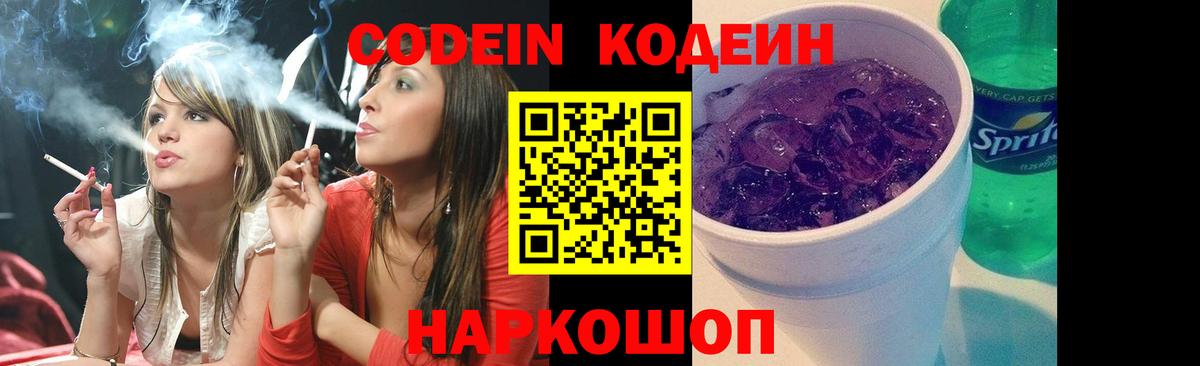 Codein Purple Drank Югорск