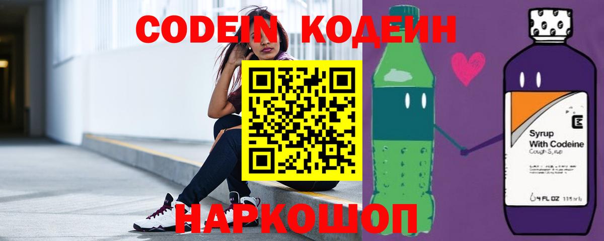 Кодеиновый сироп Lean Purple Drank  Кодеиновый сироп Lean напиток Lean (лин)  Вход с VPN  Югорск 