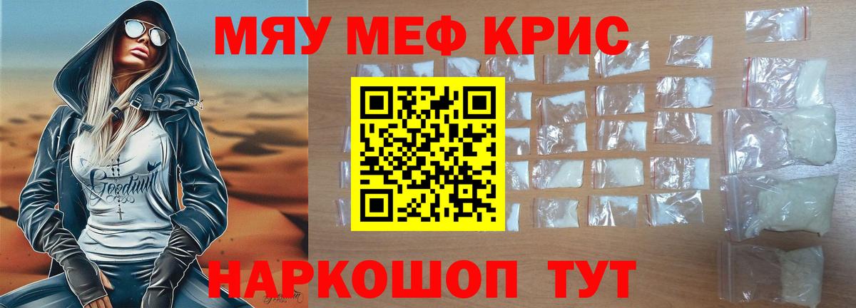 Меф мяу мяу Югорск