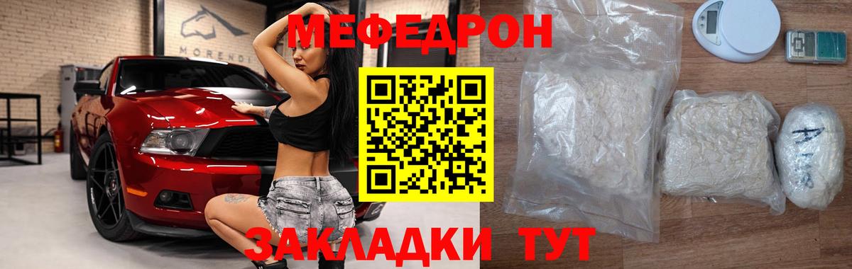 МЯУ-МЯУ  Вход с VPN  Югорск  Мефедрон мяу мяу  МЕФ mephedrone 