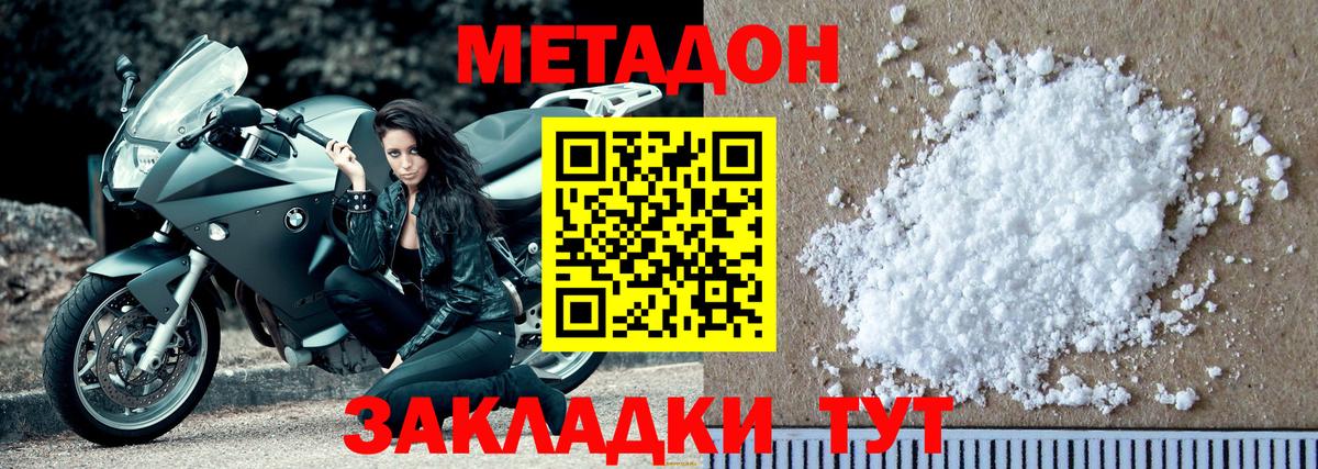 МЕТАДОН белоснежный  Вход с VPN  МЕТАДОН белоснежный  Югорск 